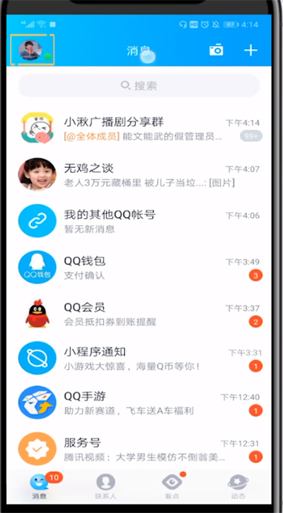 qq特别关心中设置长振动的方法步骤截图