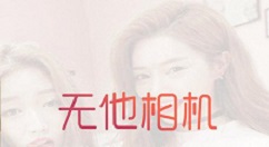 无他相机怎么设置慢动作 无他相机设置慢动作操作方法。