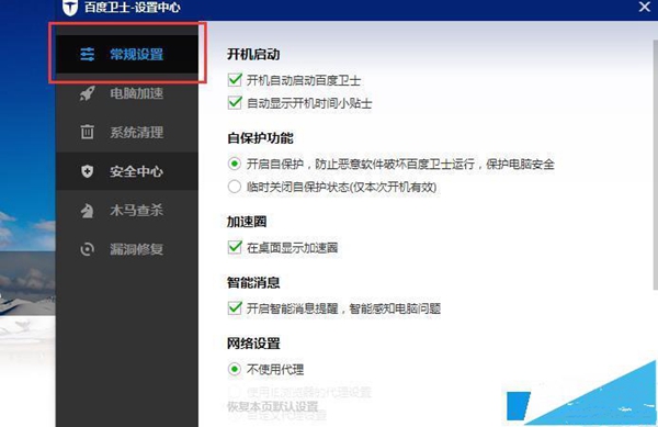 在百度卫士设置中心关闭智能消息提醒的具体操作步骤截图