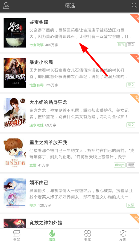 教你轻松查看梧桐阅读中目录的方法。