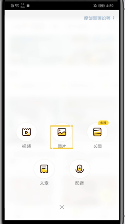 快看漫画发动图操作说明截图