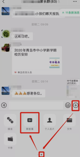 微信群直播怎么开通可以回放吗?微信群打开观看直播教程截图
