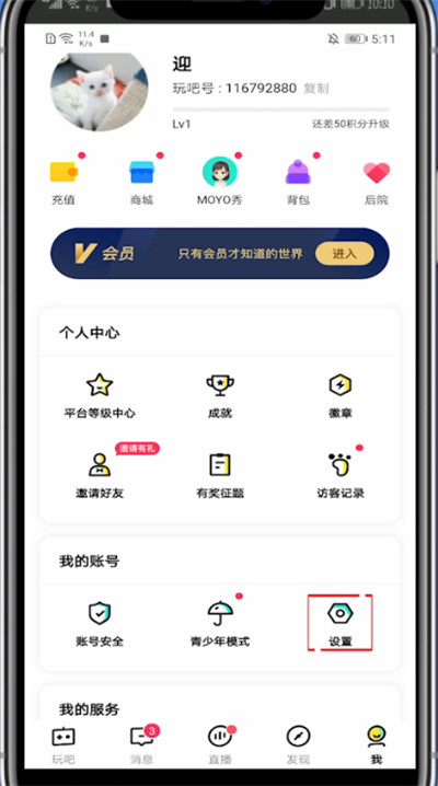 玩吧怎么更新版本?玩吧里更新版本的教程步骤截图