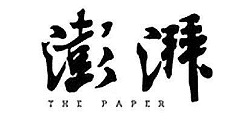 澎湃新闻怎么调整上面的推荐。