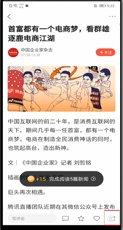 凤凰新闻怎么转链接?凤凰新闻里转链接的方法截图