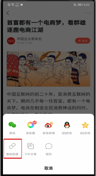 凤凰新闻怎么转链接?凤凰新闻里转链接的方法截图