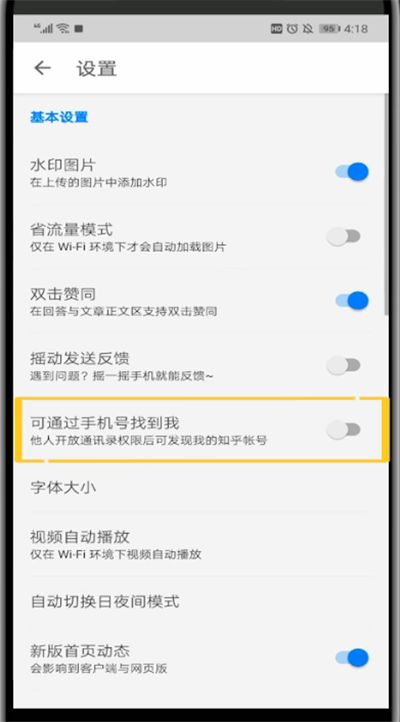 知乎中找通讯录好友的方法步骤截图