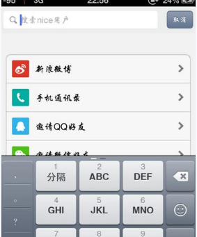 nice加好友的技巧分享截图