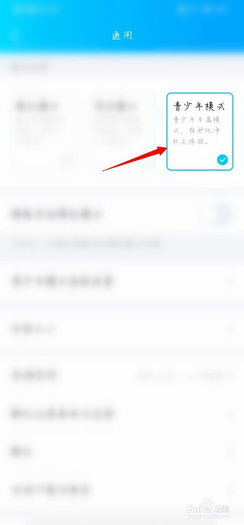 qq看点青少年模式如何取消