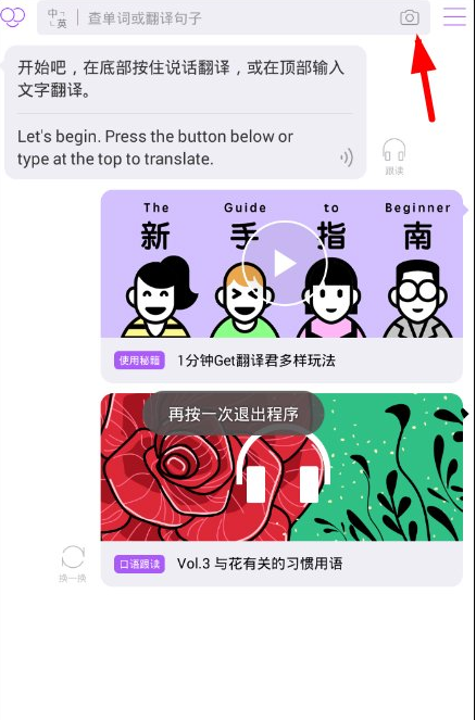 腾讯翻译君APP翻译图片上文字的具体步骤。