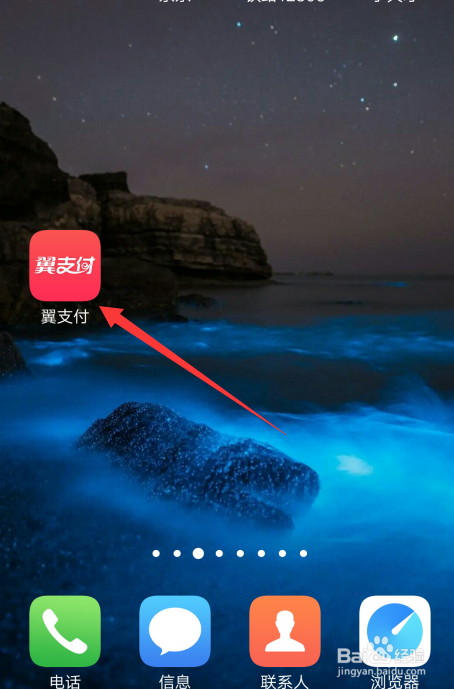 我来教你翼支付如何开启手势解锁功能。