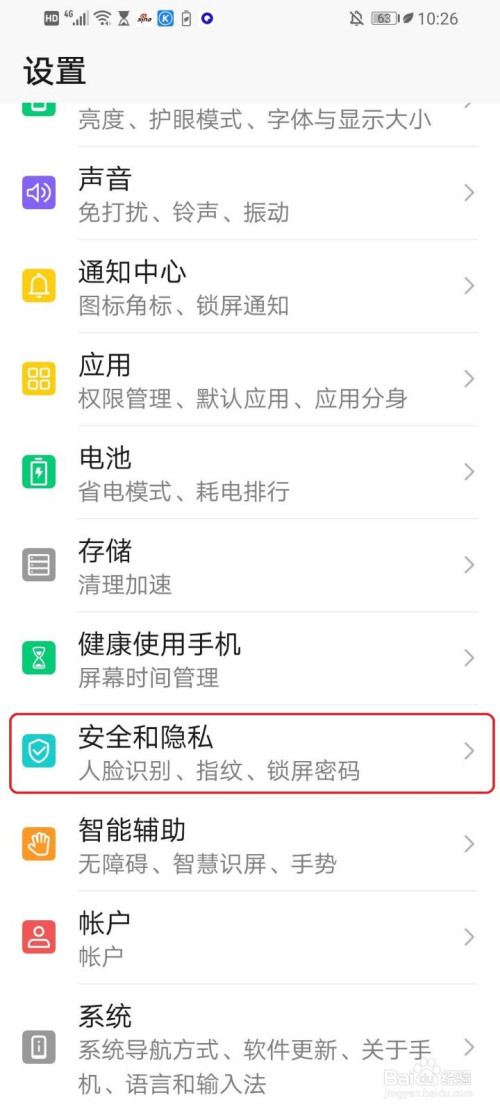 华为手机解锁时的指纹动画怎么更改