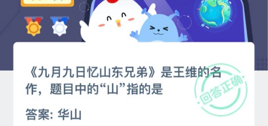 我来教你九月九日忆山东兄弟是王维的名作题目中的山指的是。