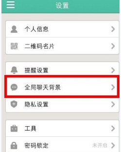 给易信设置聊天背景的具体步骤截图