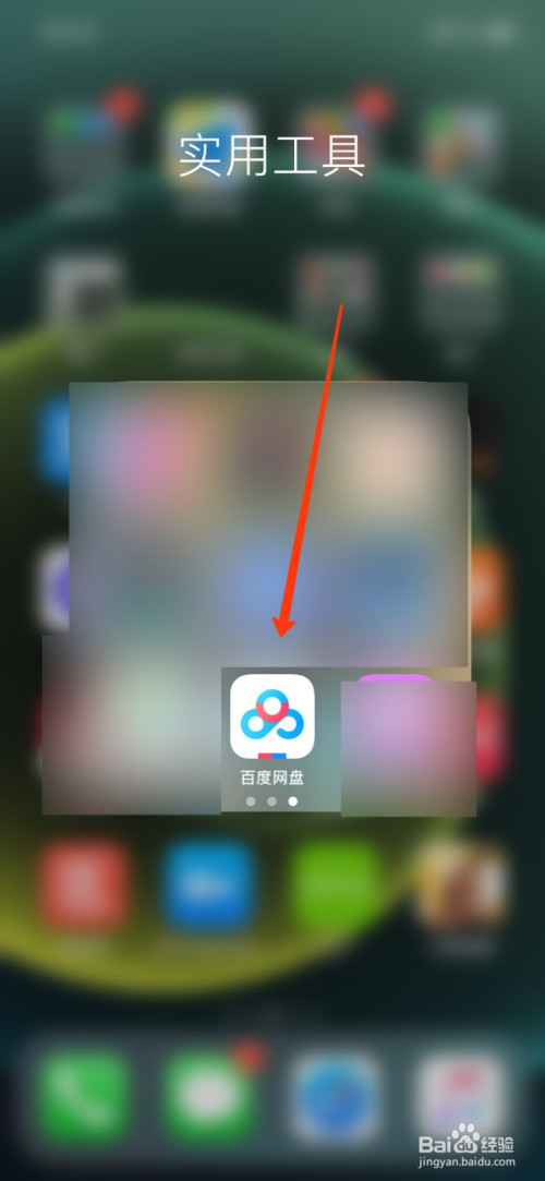 小编教你百度网盘如何设置锁屏码。