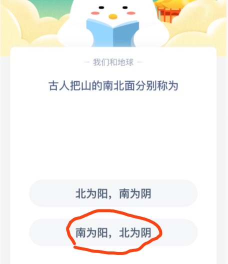 小编分享古人把山的南北面分别称为。