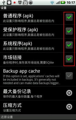 利用钛备份保存数据的具体步骤。