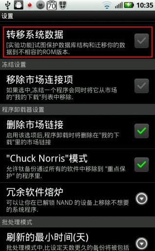 利用钛备份保存数据的具体步骤截图