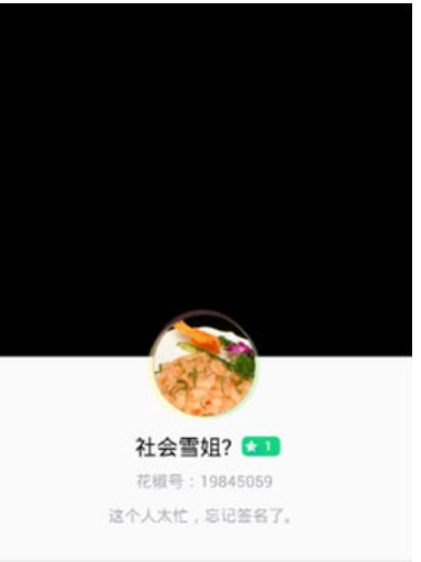 花椒直播中主播踢人的具体步骤截图