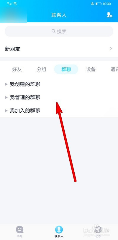 小编分享手机qq群昵称怎么复制。