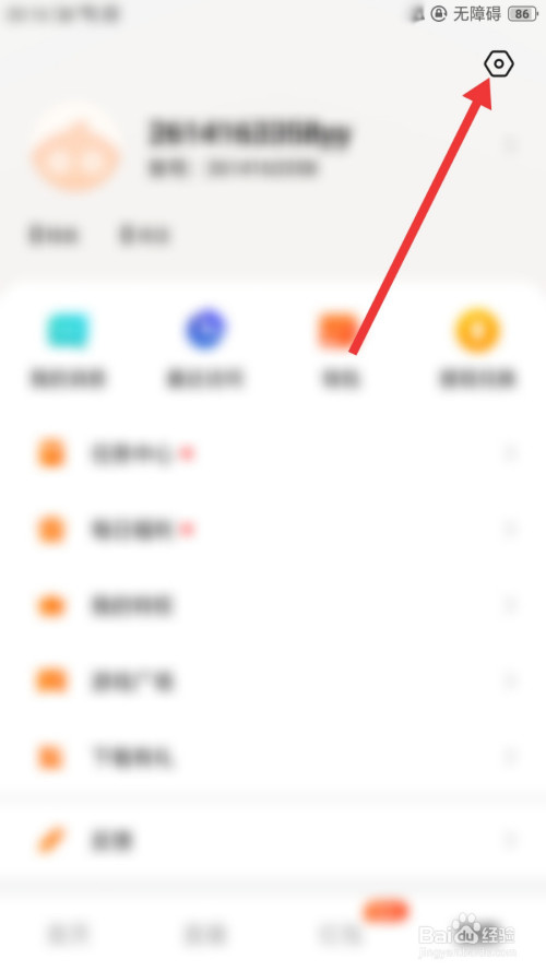 教你追看视频如何更改绑定的手机号。