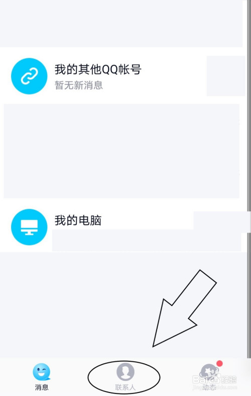 我来教你如何查看添加QQ好友的具体时间。