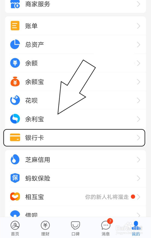 小编教你如何查看支付宝绑定的银行卡卡号。