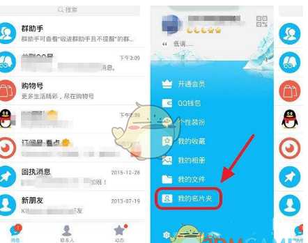 在QQ中使用扫描名片功能的方法讲解。