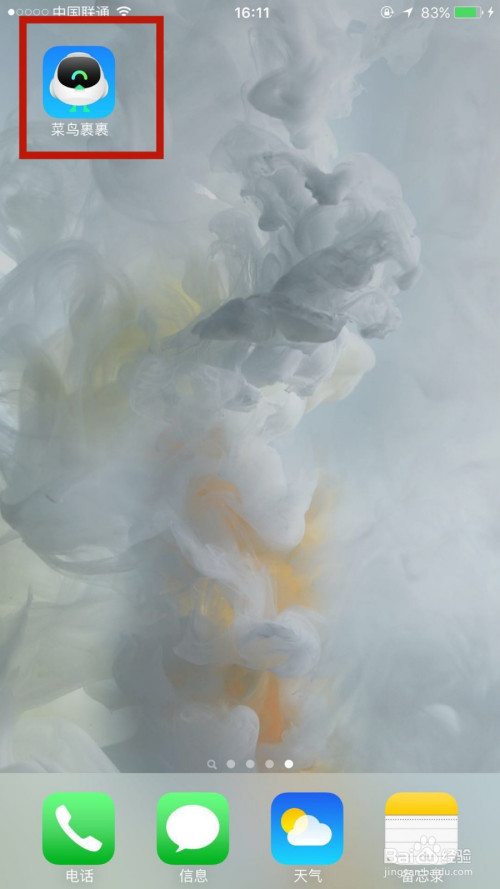 我来分享怎么在菜鸟裹裹中自定义免打扰时间段。