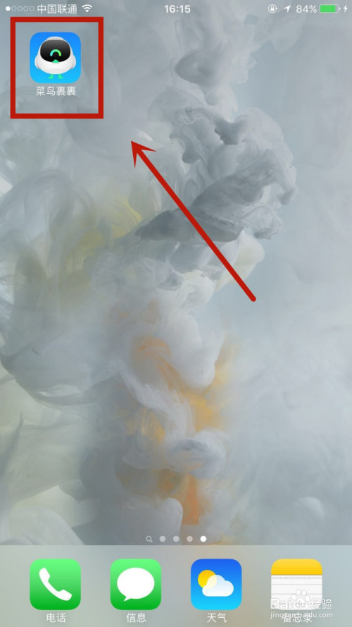 小编教你如何在菜鸟裹裹中联系人工。