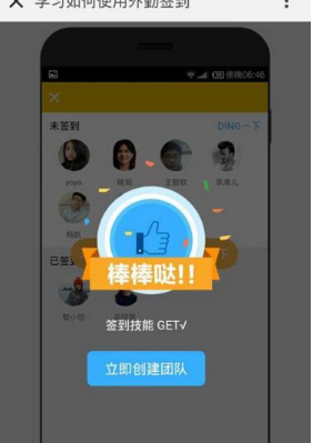 在钉钉中创建团队的具体方法截图