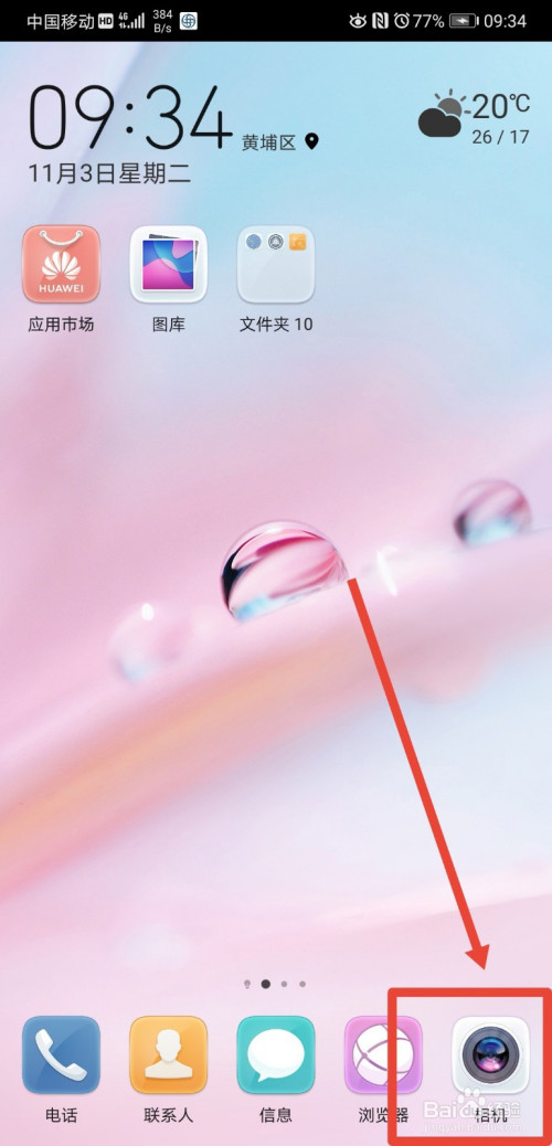 小编分享华为手机如何使用声控进行拍照。