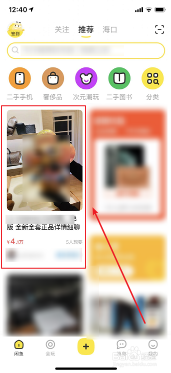 我来教你闲鱼如何举报商品内容。
