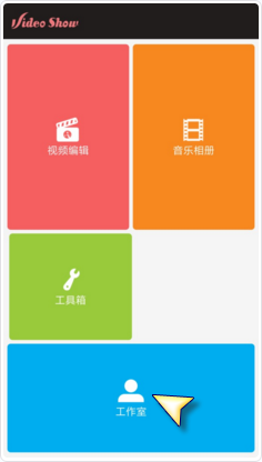 在爱剪辑中把作品分享到微信的图文步骤。