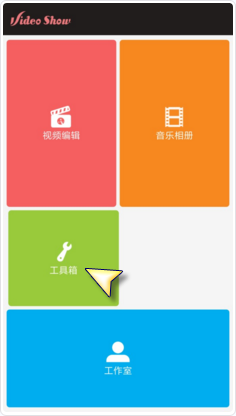 利用爱剪辑把视频转化成音频的方法讲解。