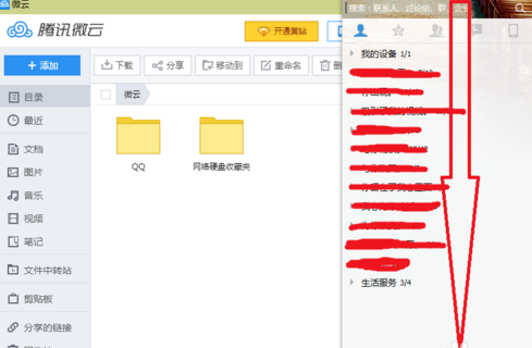 腾讯微云中还原已删资源的具体步骤。