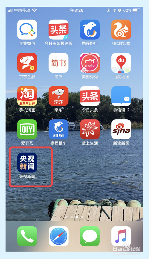 我来分享央视新闻怎么设置视频缓存清晰度。
