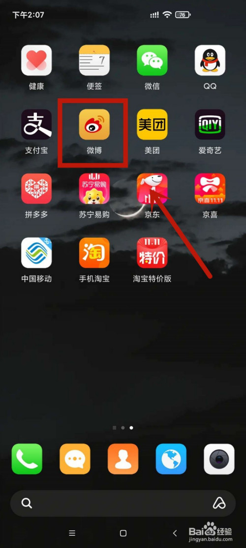 教你微博不能查看通讯录好友如何处理。