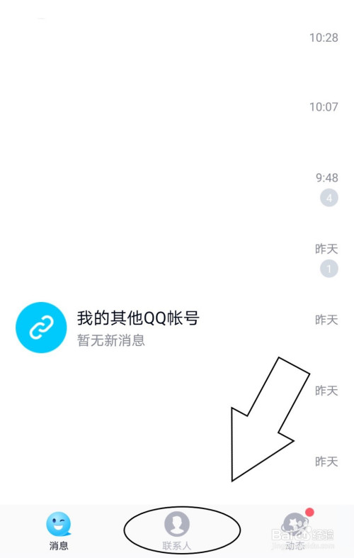 我来教你怎么删除手机QQ中的联系人。