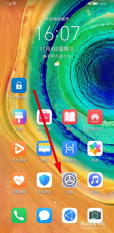 教你华为手机默认通知铃声如何关。