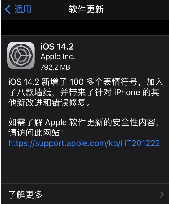 小编分享ios14.2怎么降级到ios14。