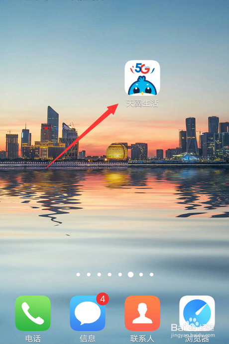 我来分享天翼生活如何查接触风险。