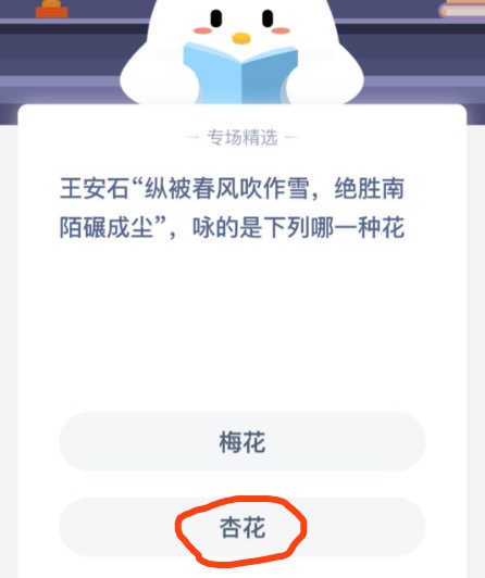 教你王安石纵被春风吹作雪绝胜南陌碾成尘咏的是下列哪一种花。