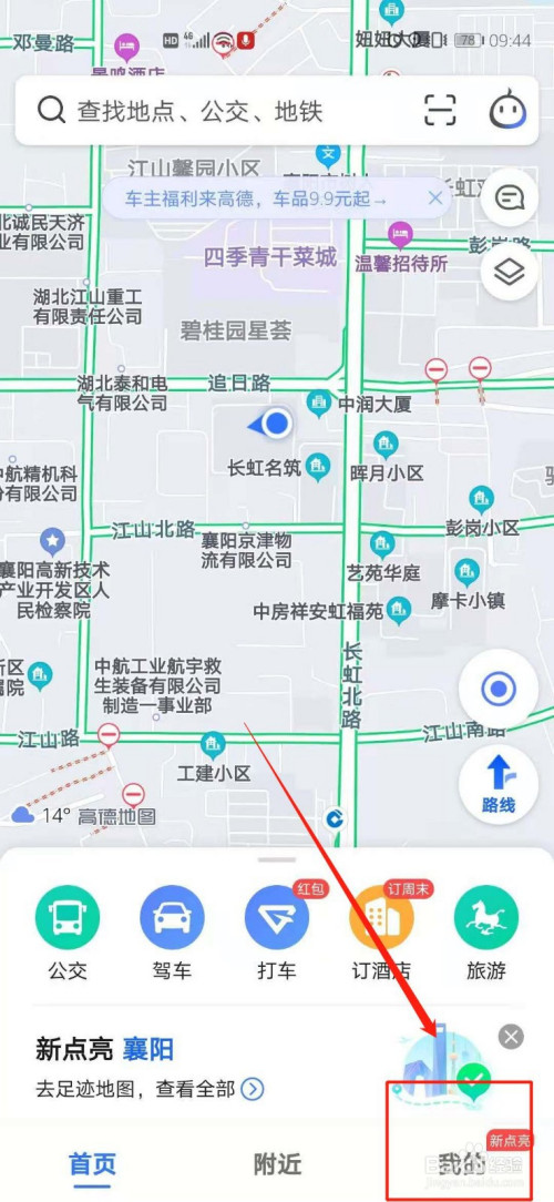 分享高德地图家人地图如何关掉家人可看到我的电量。