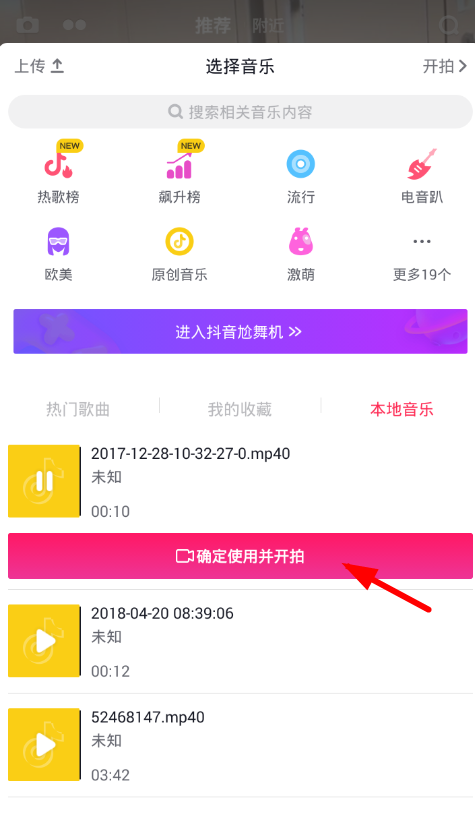 在抖音中截取本地音乐的具体步骤。