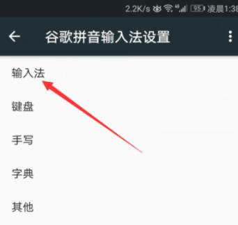 谷歌拼音输入法中开启模糊拼音功能的简单操作教程截图
