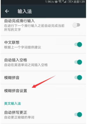 谷歌拼音输入法中开启模糊拼音功能的简单操作教程截图