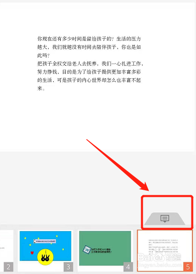 我来分享wps的ppt播放如何隐藏备注。