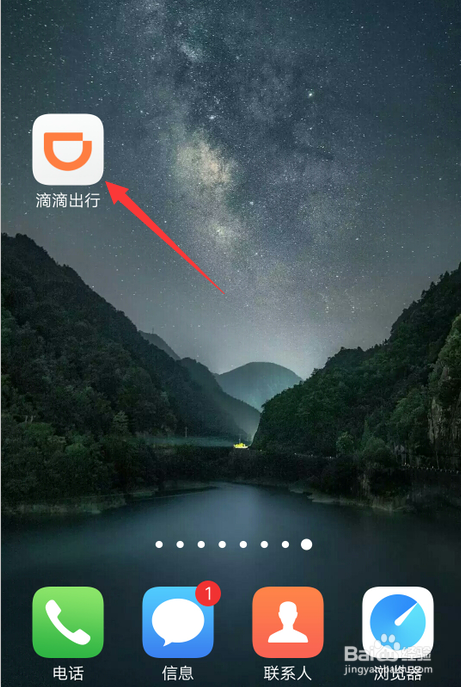 小编分享滴滴出行高级位置保护如何设置。
