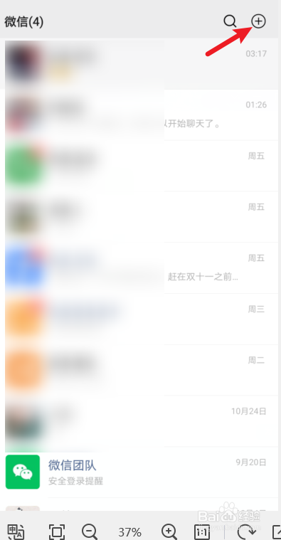 分享怎么通过微信迁移手机通讯录。